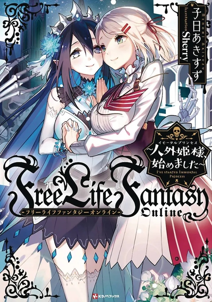 FREE LIFE FANTASY ONLINE IMMORTAL PRINCESS LN 1