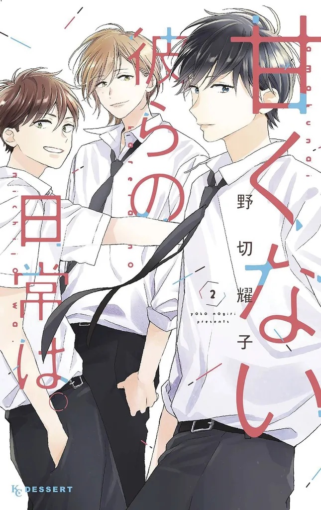 THOSE NOT SO SWEET BOYS 8