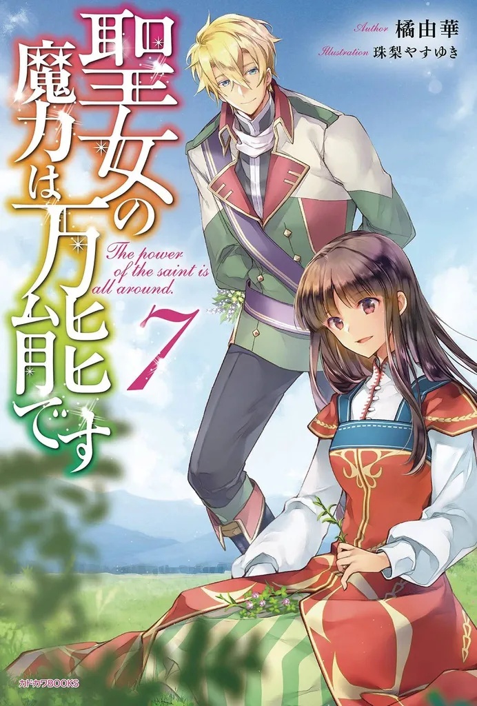 SAINTS MAGIC POWER IS OMNIPOTENT LIGHT NOVEL 7