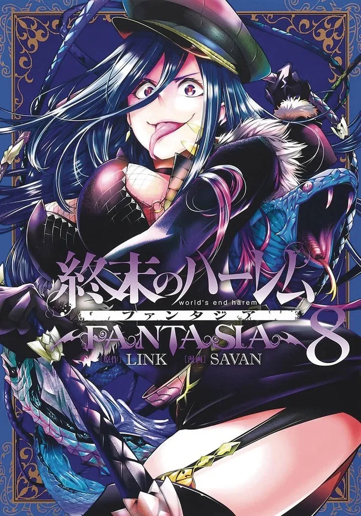 WORLDS END HAREM FANTASIA 8