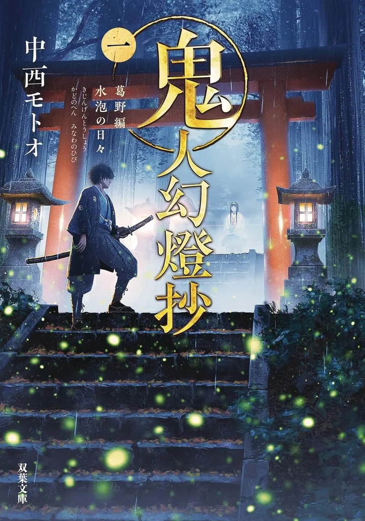 KIJIN GENTOSHO NOVEL