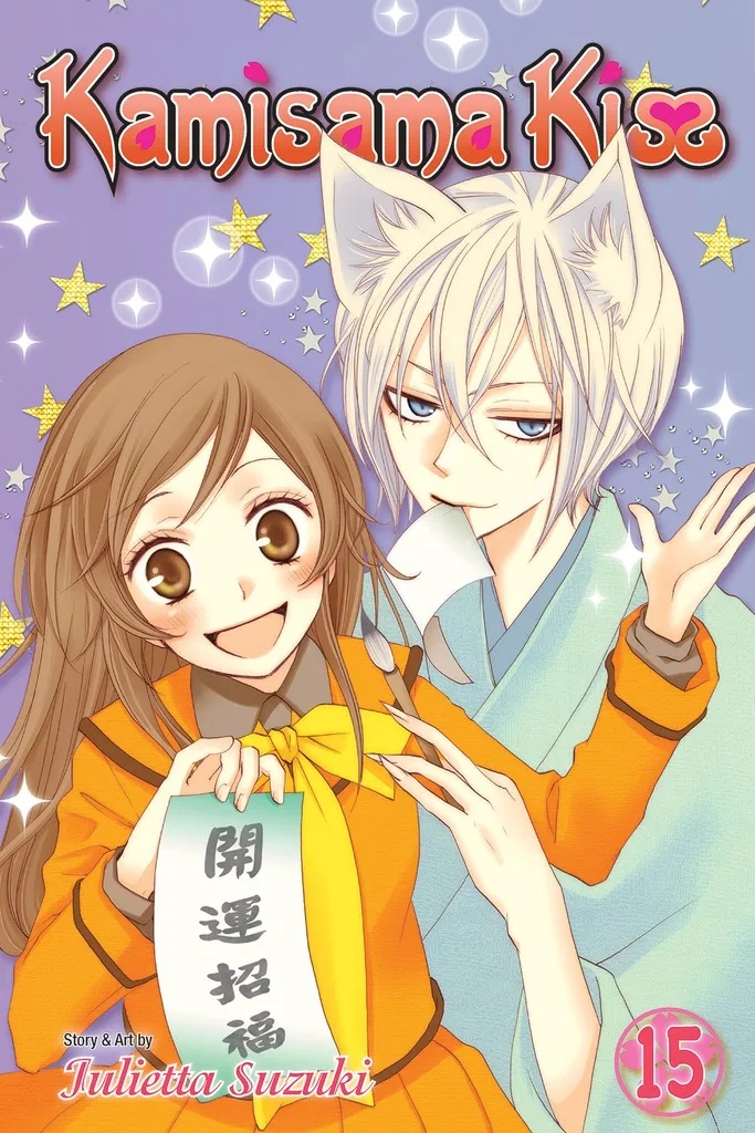 KAMISAMA KISS 15