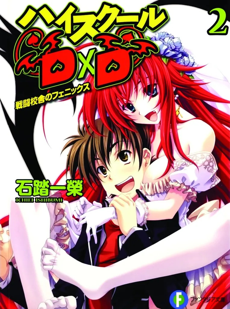 HIGH SCHOOL DXD 2