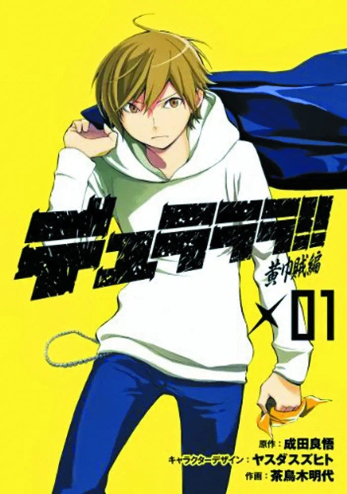 DURARARA YELLOW FLAG ORCHESTRA 1