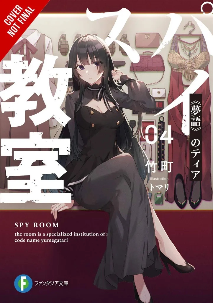 SPY CLASSROOM LIGHT NOVEL 4