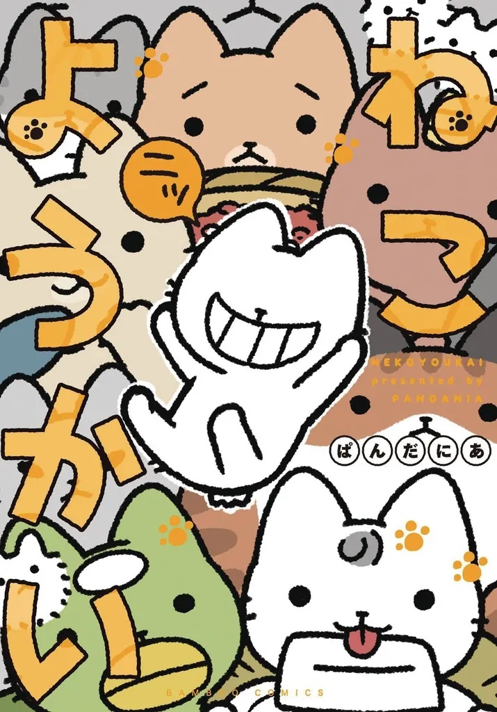 YOKAI CATS 2