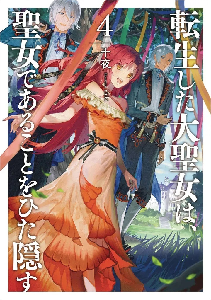 TALE OF THE SECRET SAINT LIGHT NOVEL 4