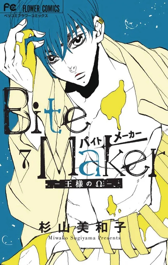 BITE MAKER KINGS OMEGA 7