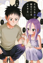 [9781646517404] WHEN WILL AYUMU MAKE HIS MOVE 12