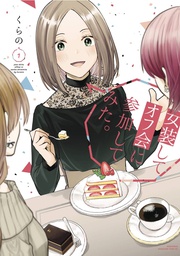 [9781646517855] I CROSSED DRESSED FOR IRL MEETUP 3