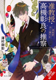 [9781975352974] ASSOCIATE PROF AKIRA TAKATSUKIS CONJECTURE NOVEL 1