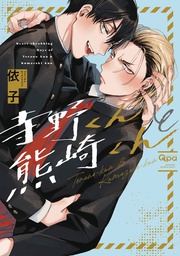 [9781634423953] TERANO KUN & KUMAZAKI KUN