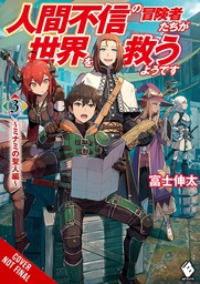 [9781975351885] DISILLUSIONED ADV SAVE THE WORLD NOVEL 3