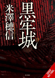 [9781975360504] BLACK DUNGEON CASTLE