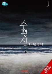 [9798400900297] HORIZON MANGA 1