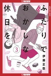 [9781427875051] CONFESSIONS OF SHY BAKER 3