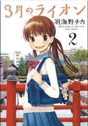 [9781634429757] MARCH COMES IN LIKE A LION 2