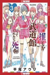 [9781427874207] FAVORITE POP IDOL MADE IT BUDOKAN 3