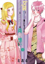 [9781685799120] CROSSPLAY LOVE OTAKU X PUNK 5