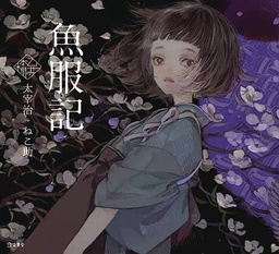 [9781647291815] GIRL WHO BECAME A FISH