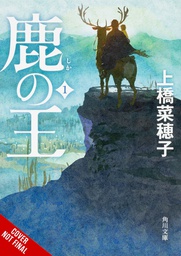 [9781975352332] DEER KING LIGHT NOVEL 1