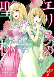 [9781975371937] HOLY GRAIL OF ERIS 5