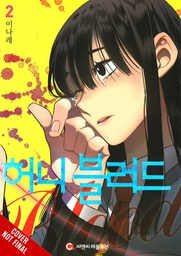 [9781975366742] BLOODY SWEET 2