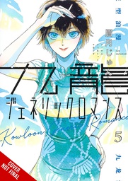 [9781975363772] KOWLOON GENERIC ROMANCE 5