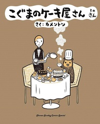 [9781634429849] BABY BEARS BAKERY 3