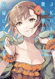 [9798888430132] JK HARU IS SEX WORKER IN ANOTHER WORLD 6
