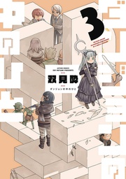 [9781685795139] DUNGEON PEOPLE 3