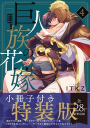 [9798888430088] TITANS BRIDE 4
