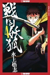 [9781427874191] SENGOKU YOUKO 4