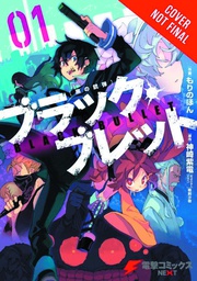 [9780316345033] BLACK BULLET 1