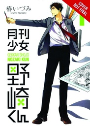 [9780316309479] MONTHLY GIRLS NOZAKI KUN 1