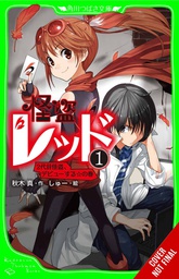 [9781975378103] PHANTOM THIEF RED 1