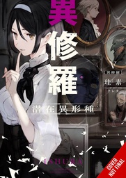 [9781975363079] ISHURA LIGHT NOVEL 5