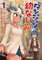 [9798888430248] DUNGEON FRIENDS FOREVER 1