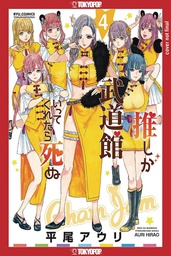 [9781427874214] FAVORITE POP IDOL MADE IT BUDOKAN 4