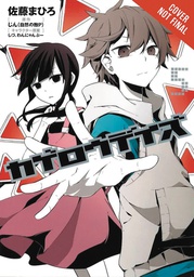 [9780316270199] KAGEROU DAZE 5