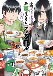 [9798888430422] MISS KOBAYASHIS DRAGON MAID FAFNIR RECLUSE 3