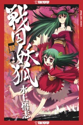 [9781427875266] SENGOKU YOUKO 5