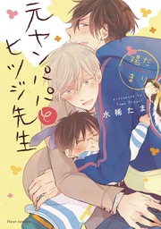 [9798888430514] DELINQUENT DADDY & TENDER TEACHER 2