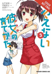 [9780316310819] HOW TO RAISE BORING GIRLFRIEND 3