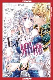 [9781427874368] THE PRINCE IS IN THE VILLAINESS WAY 1