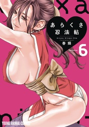 [9798888430835] ERO NINJA SCROLLS 6