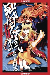 [9781427875358] SENGOKU YOUKO 6