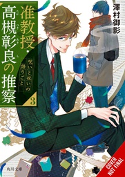 [9781975353018] ASSOCIATE PROF AKIRA TAKATSUKIS CONJECTURE NOVEL 3