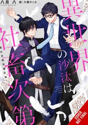 [9781975364342] OTHER WORLDS BOOKS DEPEND BEAN COUNTER LIGHT NOVEL 1