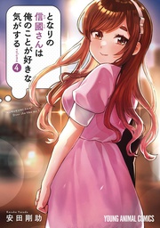 [9798888431276] I GET FEELING THAT NOBUKUNI LIKES ME 4